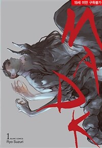 [고화질세트] MADK (총3권/완결)