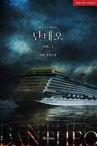 [세트] 단테오 (총3권/완결)