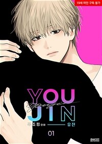 [고화질세트] 유진 (외전 포함) (총4권/완결)