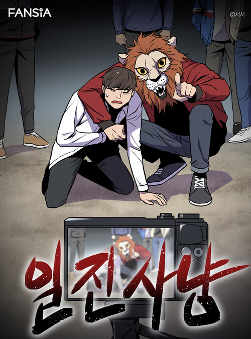 일진사냥 50화 (완결)
