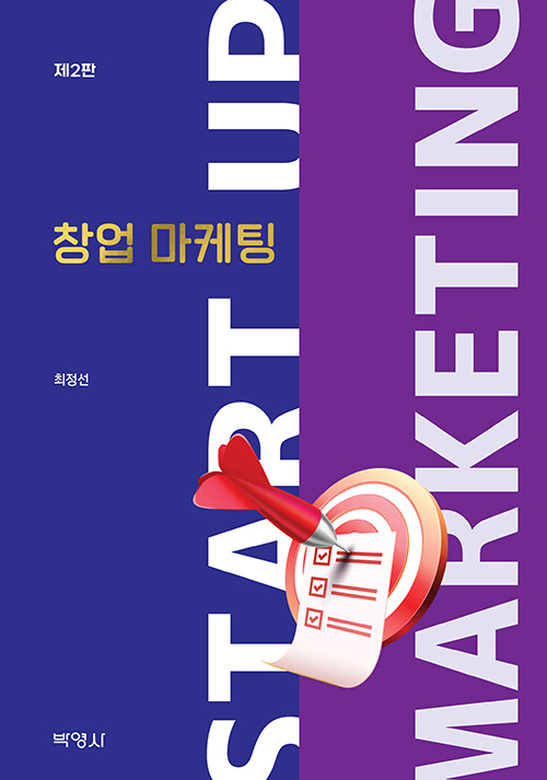 창업 마케팅