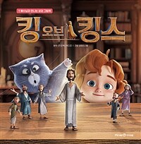 킹 오브 킹스