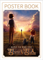 킹 오브 킹스 포스터북