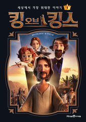 킹 오브 킹스 1