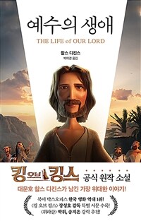 예수의 생애