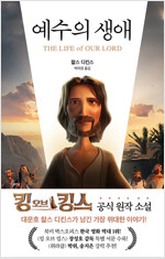 예수의 생애