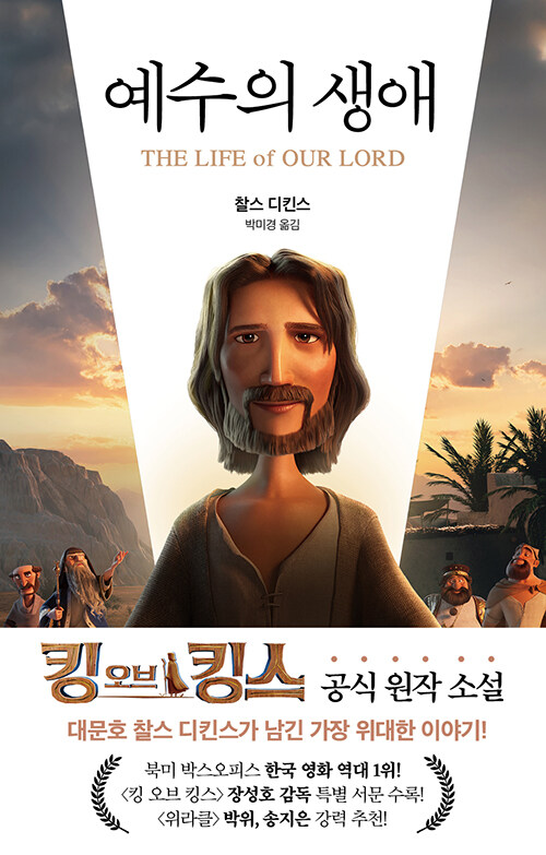 예수의 생애