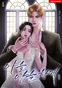 아슬아슬하게 1