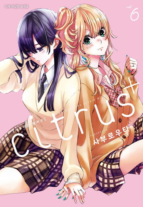 [고화질] 시트러스 플러스 citrus+ 06