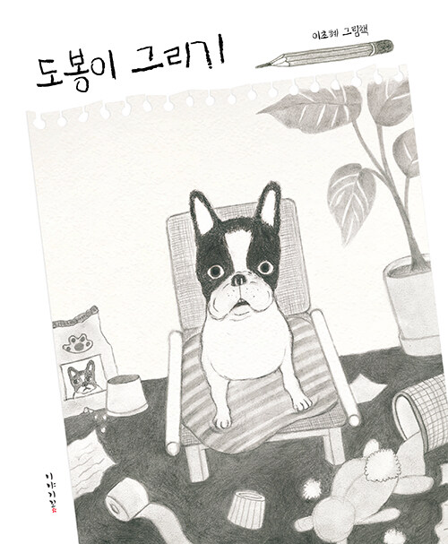 도봉이 그리기