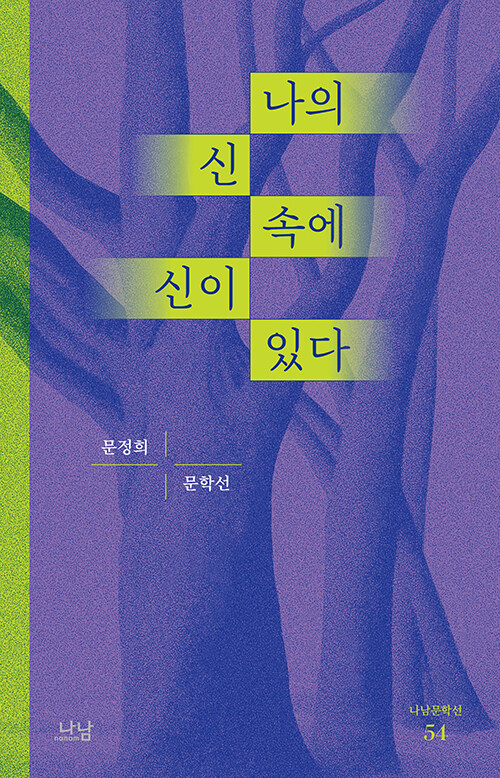 나의 신 속에 신이 있다