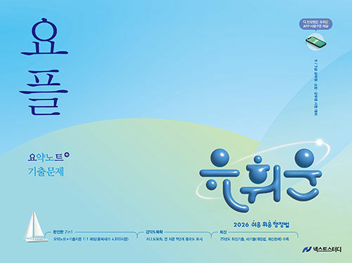 2026 유휘운 행정법총론 요약노트+기출문제 (요.플.)
