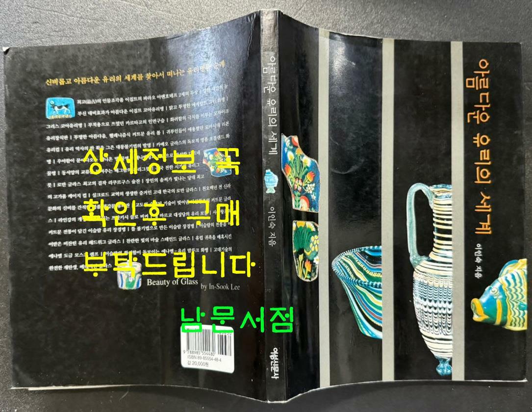 [중고] 아름다운 유리의 세계