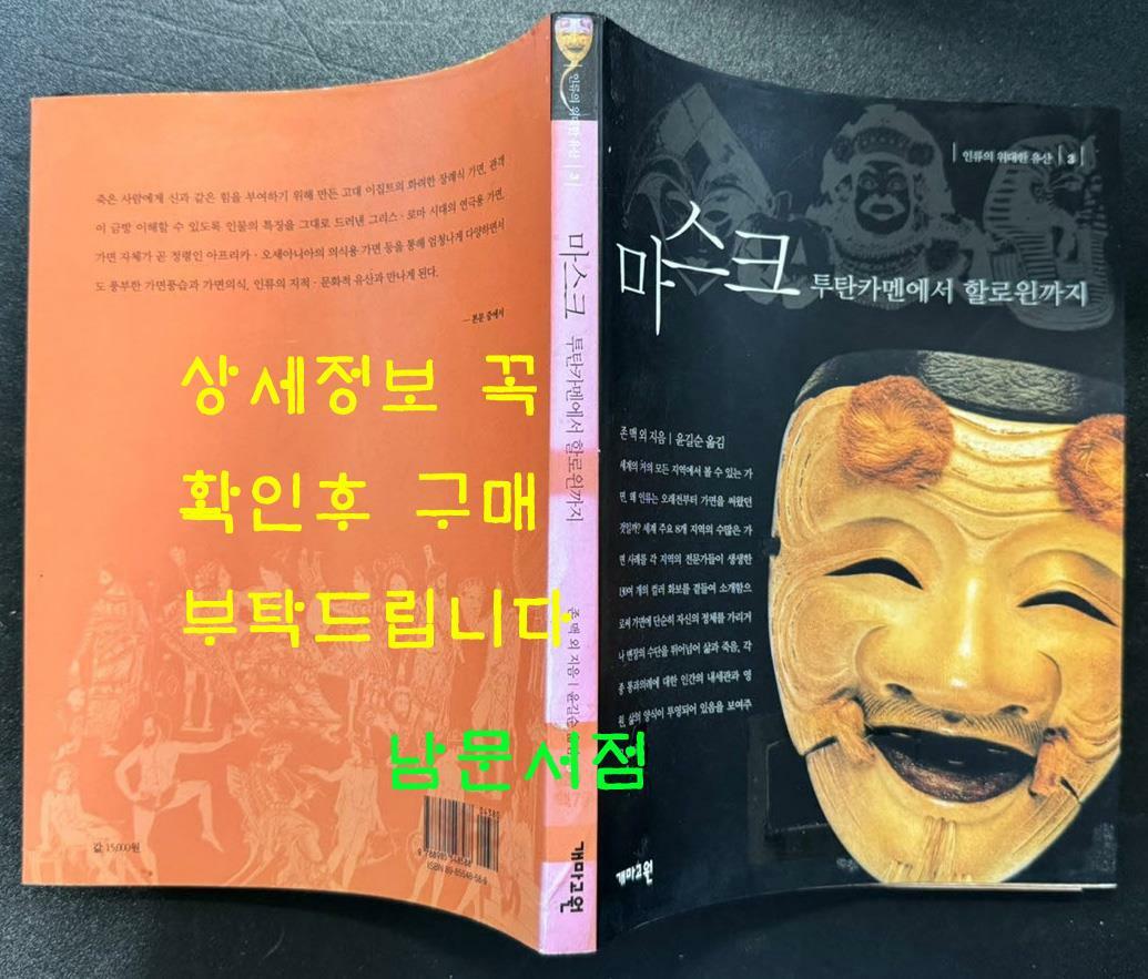 [중고] 마스크