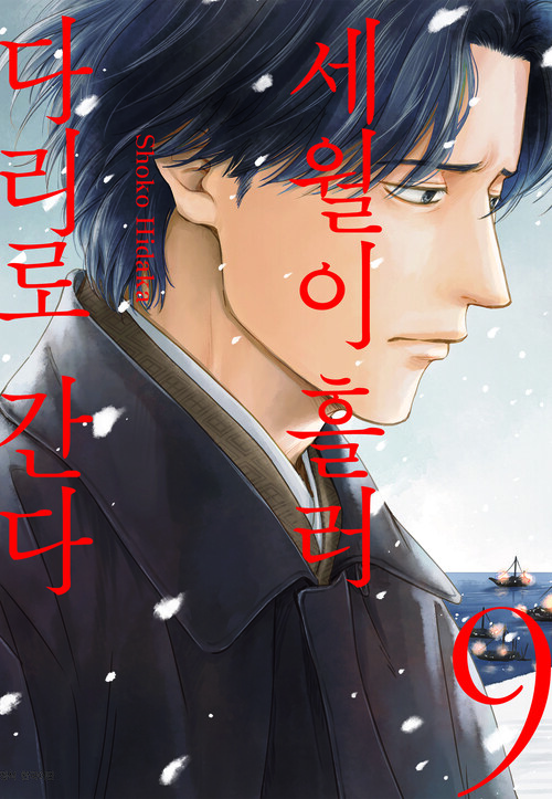 [고화질] 세월이 흘러 다리로 간다 09