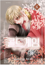 [고화질] 콜드 게임 06