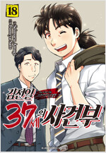 [고화질] 김전일 37세의 사건부 18 (완결)