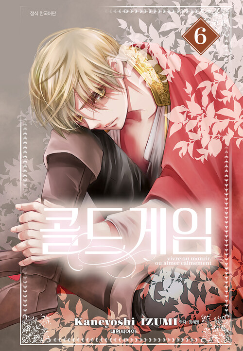[고화질] 콜드 게임 06