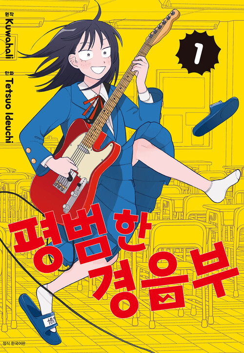 [고화질] 평범한 경음부 01