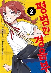 [고화질] 평범한 경음부 02