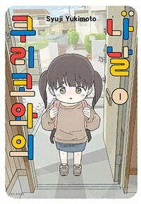 [고화질세트] 쿠리코와의 나날 (총4권/완결)