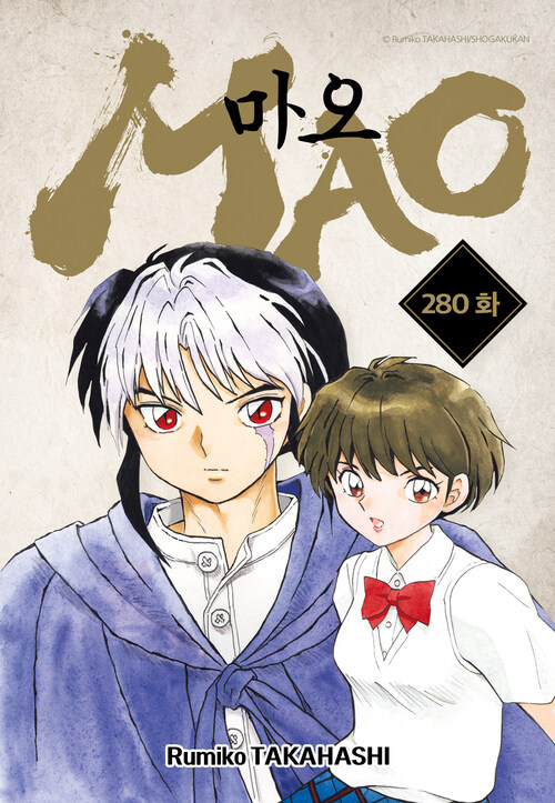 마오 280화