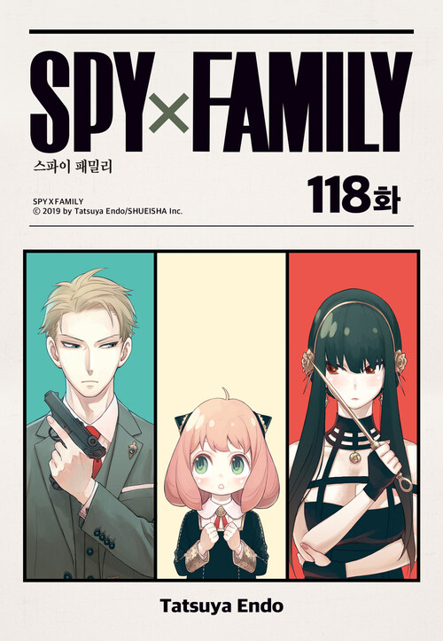스파이 패밀리 118화