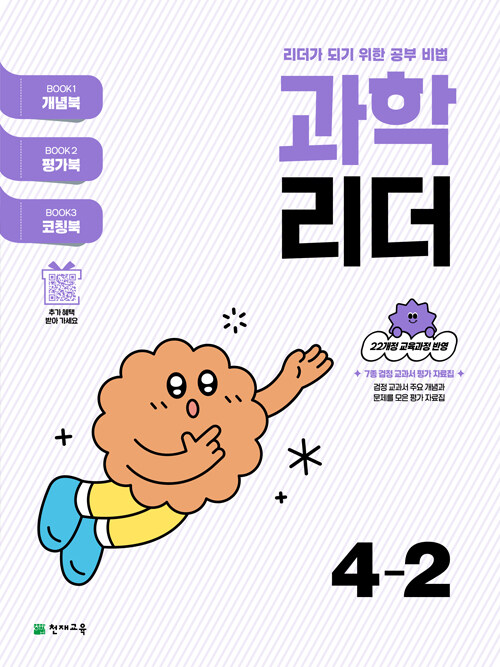 과학 리더 4-2 (2025년)