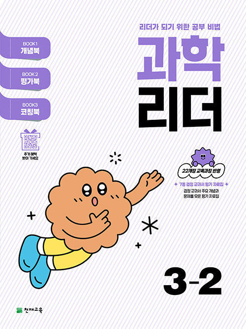 과학 리더 3-2 (2025년)