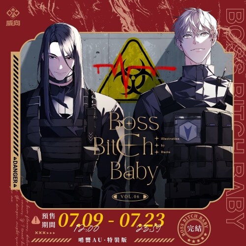 BOSS BITCH BABY 6 哨嚮AU 特裝版 보스 비치 베이비 6 (대만판, 특장판)