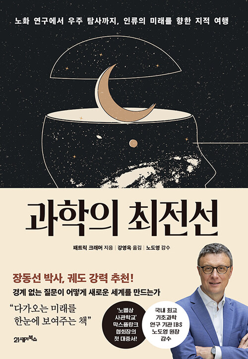 과학의 최전선