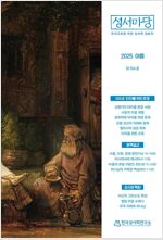 성서마당 2025 여름