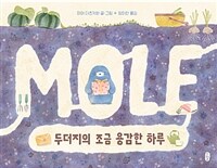 두더지의 조금 용감한 하루