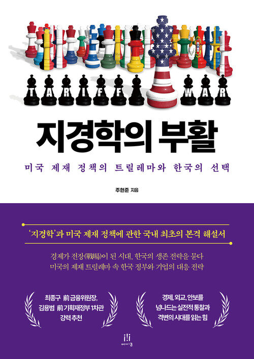 지경학의 부활