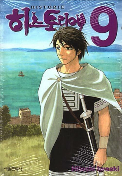 히스토리에 Historie 9