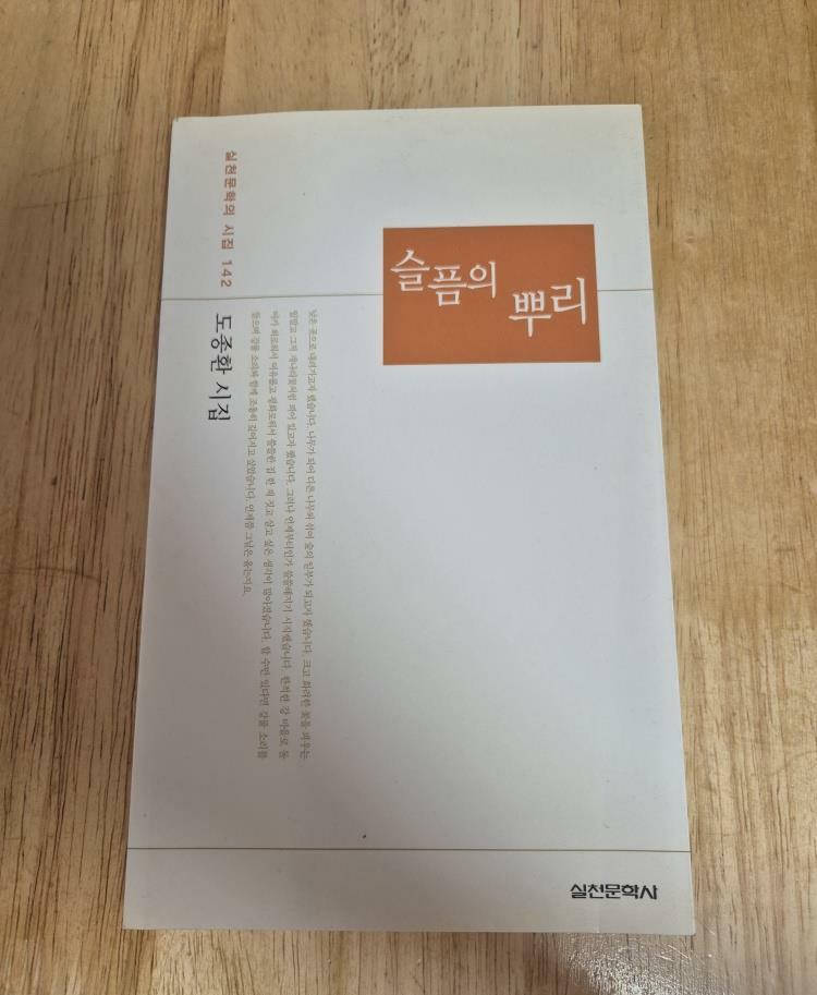 [중고] 슬픔의 뿌리