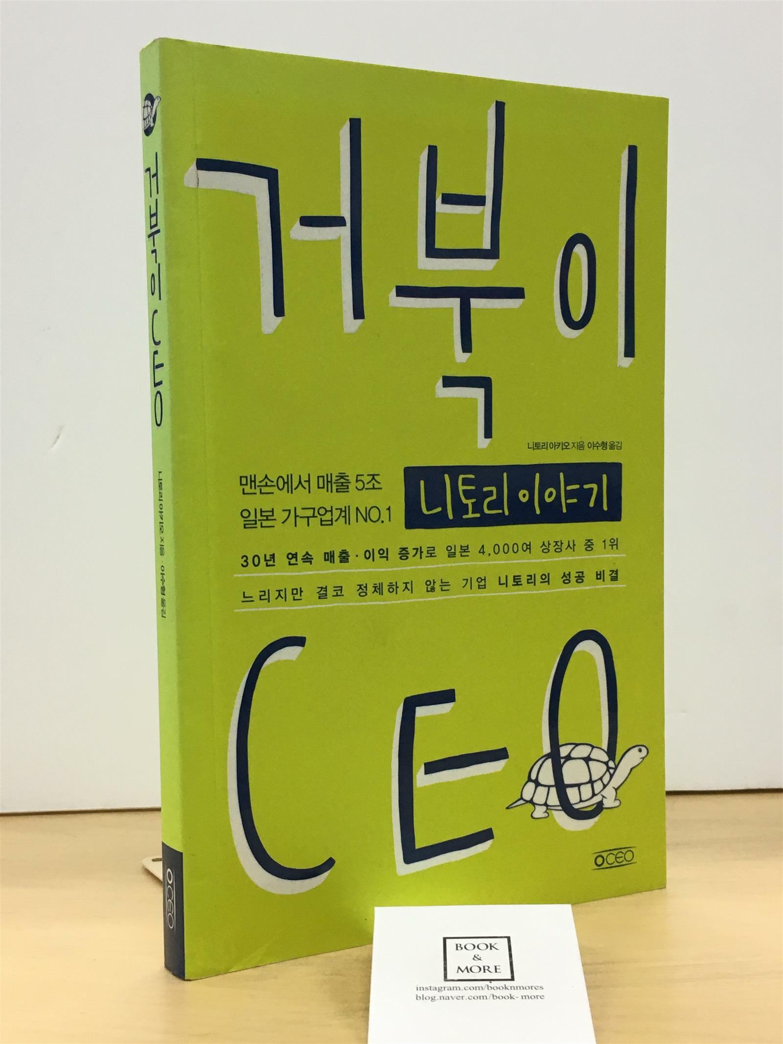 [중고] 거북이 CEO
