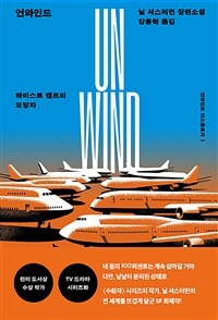 언와인드 : 하비스트 캠프의 도망자