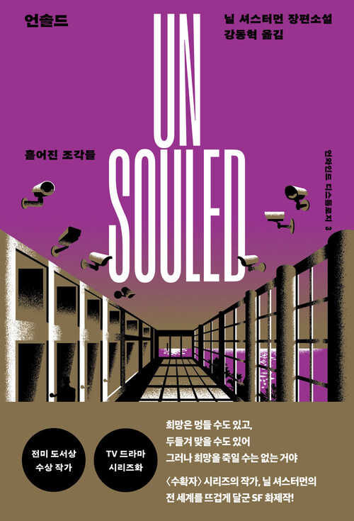 언솔드 : 흩어진 조각들