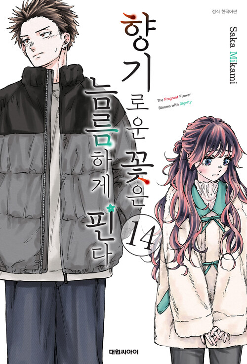 [고화질] 향기로운 꽃은 늠름하게 핀다 14