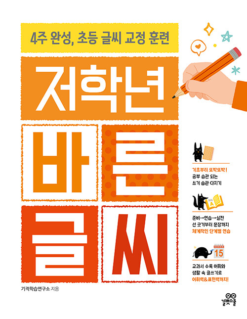 저학년 바른 글씨