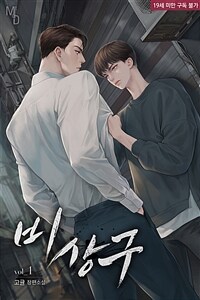 [세트] [BL] 비상구 (총4권/완결)