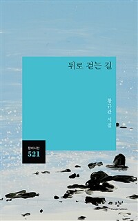 뒤로 걷는 길