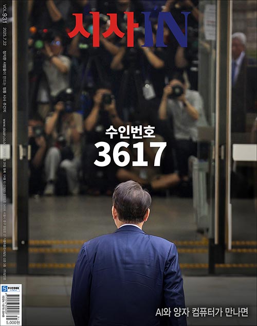 시사IN(시사인) 제931호 : 2025.07.22