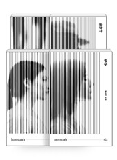 [세트] 철수 + 이바나 + 동물원 킨트 + 독학자 - 전4권