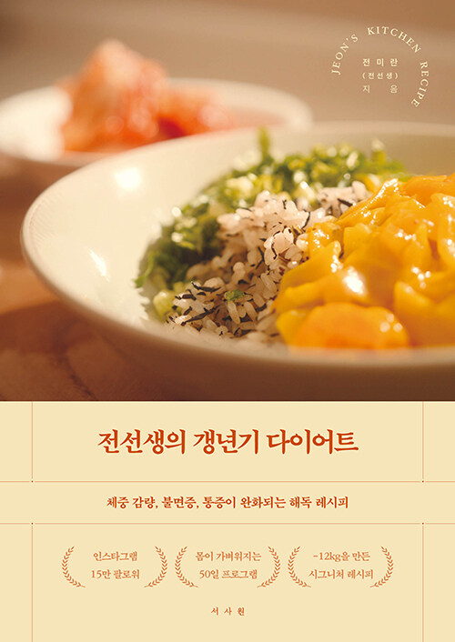 전선생의 갱년기 다이어트