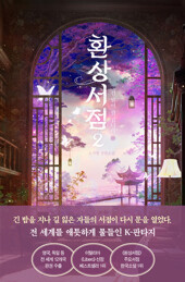 환상서점 2