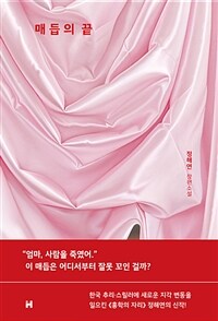 매듭의 끝