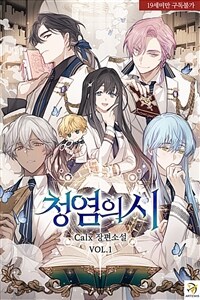 청염의 시 1