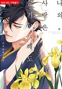 [고화질] 나의 사랑은 숨기려 해도 (하) (한정판)